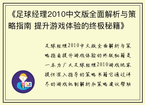 《足球经理2010中文版全面解析与策略指南 提升游戏体验的终极秘籍》