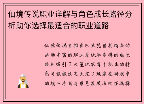 仙境传说职业详解与角色成长路径分析助你选择最适合的职业道路