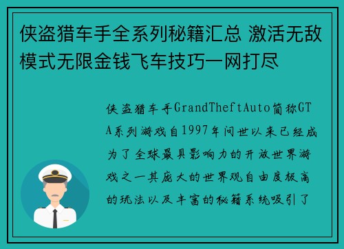 侠盗猎车手全系列秘籍汇总 激活无敌模式无限金钱飞车技巧一网打尽