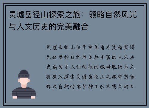 灵墟岳径山探索之旅：领略自然风光与人文历史的完美融合